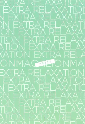 [Nanaco] EXTRA RELAXATION Fhentai - Page 62