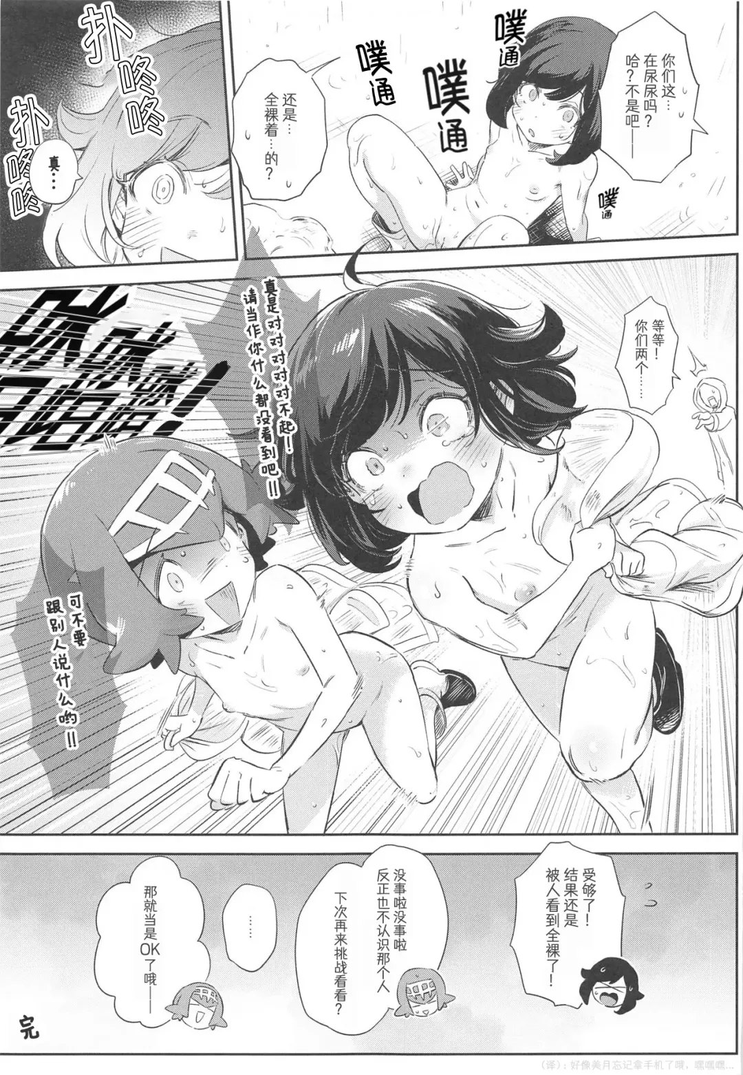 [Ter] Onnanoko-tachi no Himitsu no Bouken 3 | 女孩子们的秘密大冒险 3 Fhentai - Page 34