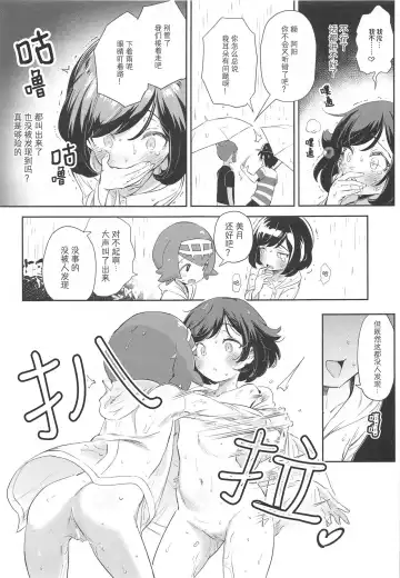 [Ter] Onnanoko-tachi no Himitsu no Bouken 3 | 女孩子们的秘密大冒险 3 Fhentai - Page 28