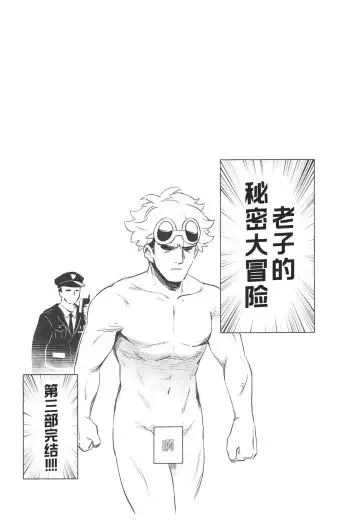 [Ter] Onnanoko-tachi no Himitsu no Bouken 3 | 女孩子们的秘密大冒险 3 Fhentai - Page 36