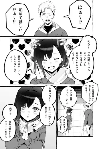 [Fuguta-ke] Kyonyuu Motokano o Tomete Agetara Orei ni Shiboritoraremakutta Hanashi. Fhentai - Page 6