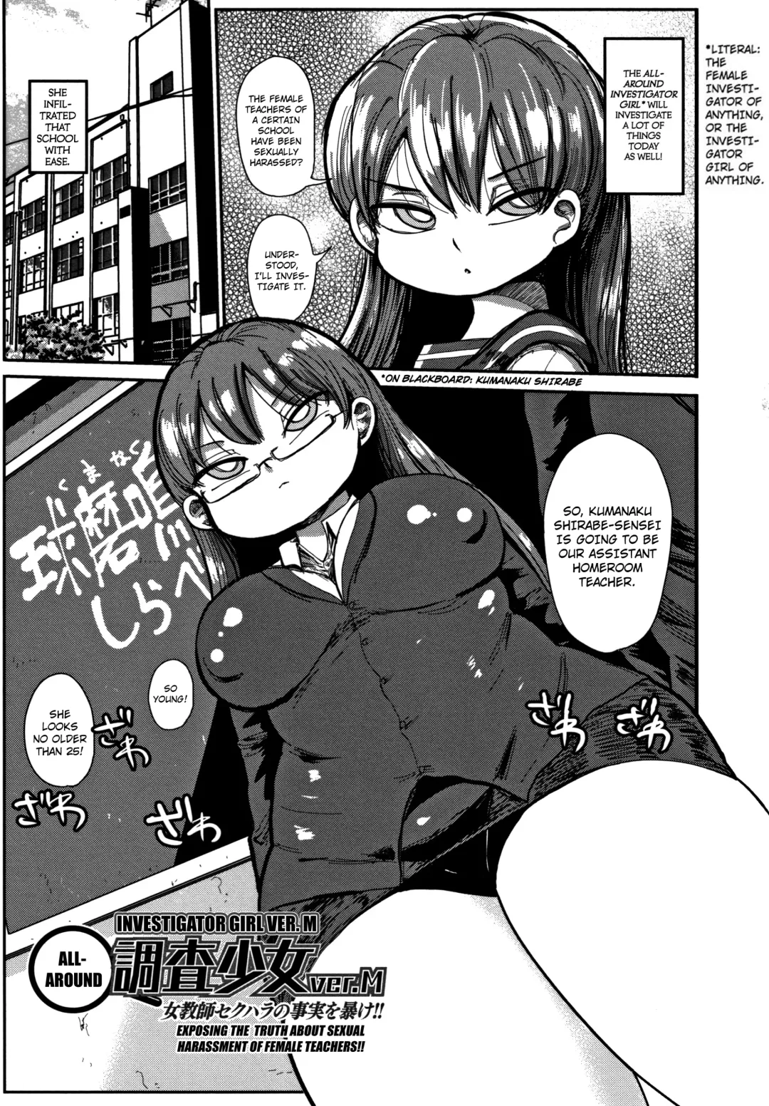 [Kiliu] Nandemo Chousa Shoujo ver.M Onna Kyoushi Sekuhara no Jijitsu o Abake!! | All-Around Investigator Girl ver.M Exposing the Truth About Sexual Harassment of Female Teachers!! Fhentai - Page 1