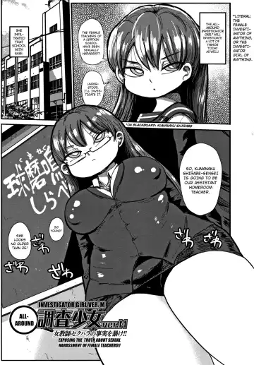 Read [Kiliu] Nandemo Chousa Shoujo ver.M Onna Kyoushi Sekuhara no Jijitsu o Abake!! | All-Around Investigator Girl ver.M Exposing the Truth About Sexual Harassment of Female Teachers!! - Fhentai