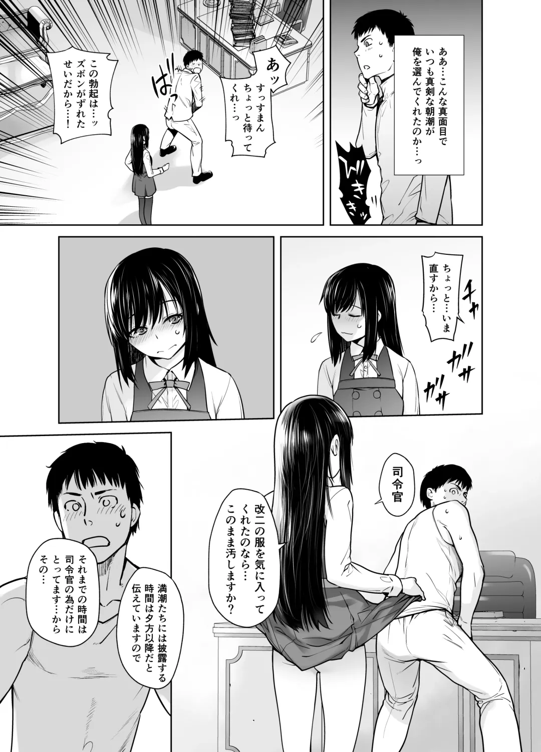[Ootsuka Kotora] "Yoyaku Shimasu ka? Asashio no Onaka" Fhentai - Page 7