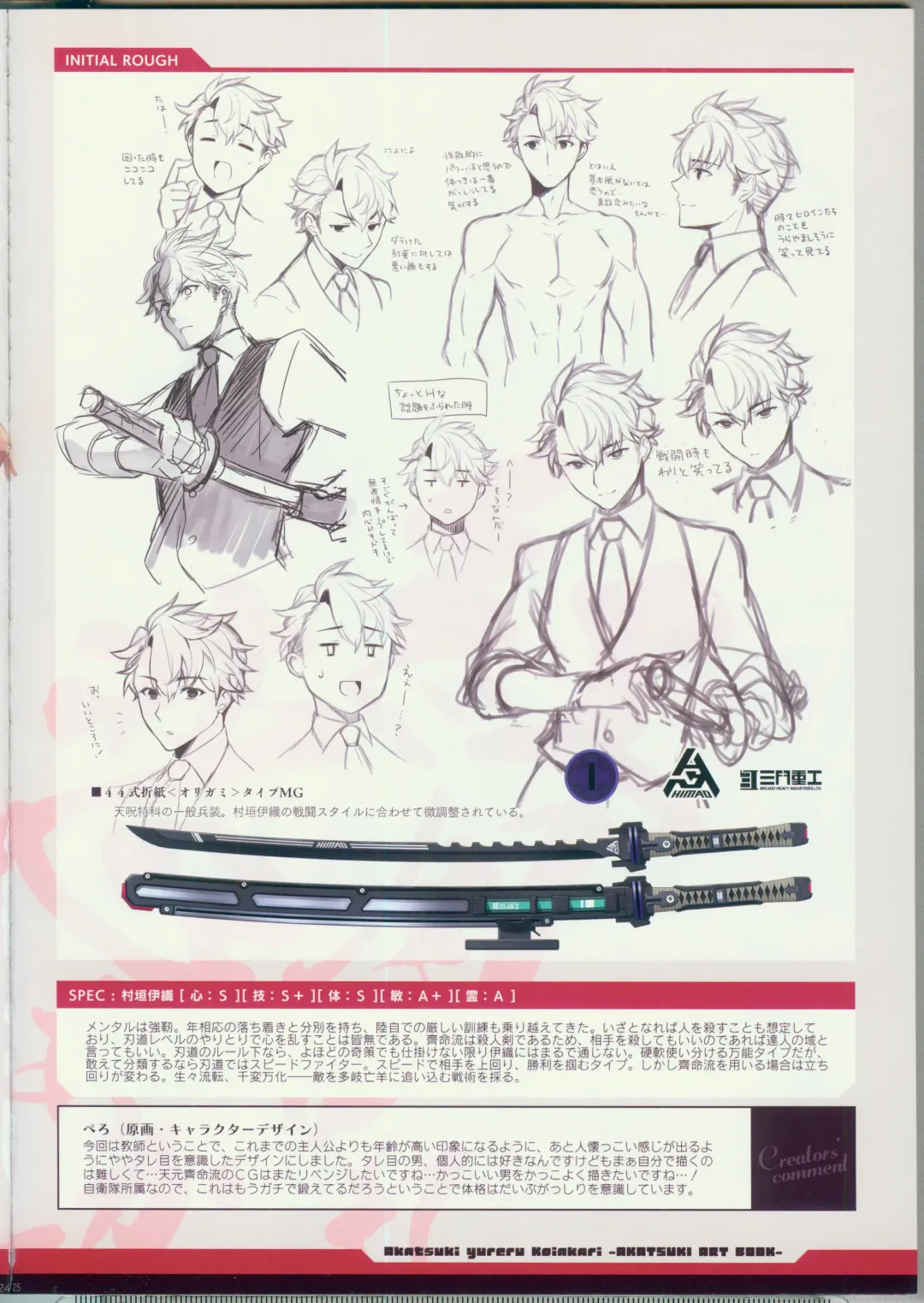 [Pero - Usume Shirou] CRYSTALIA 4thPROJECT Akatsuki Yureru Koi Akari AKATSUKI ART BOOK Fhentai - Page 24