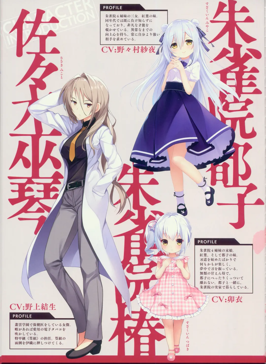 [Pero - Usume Shirou] CRYSTALIA 4thPROJECT Akatsuki Yureru Koi Akari AKATSUKI ART BOOK Fhentai - Page 33