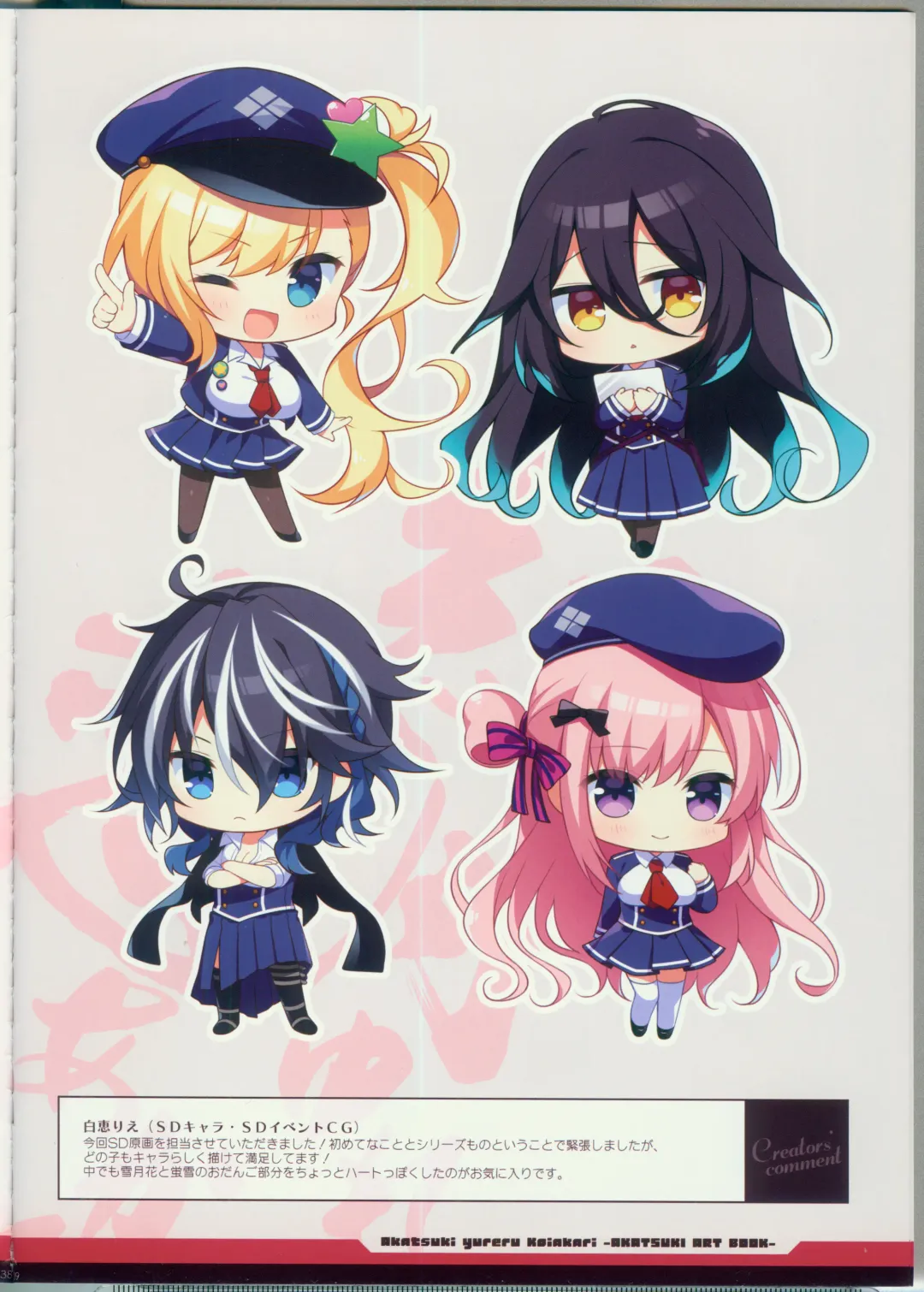 [Pero - Usume Shirou] CRYSTALIA 4thPROJECT Akatsuki Yureru Koi Akari AKATSUKI ART BOOK Fhentai - Page 38