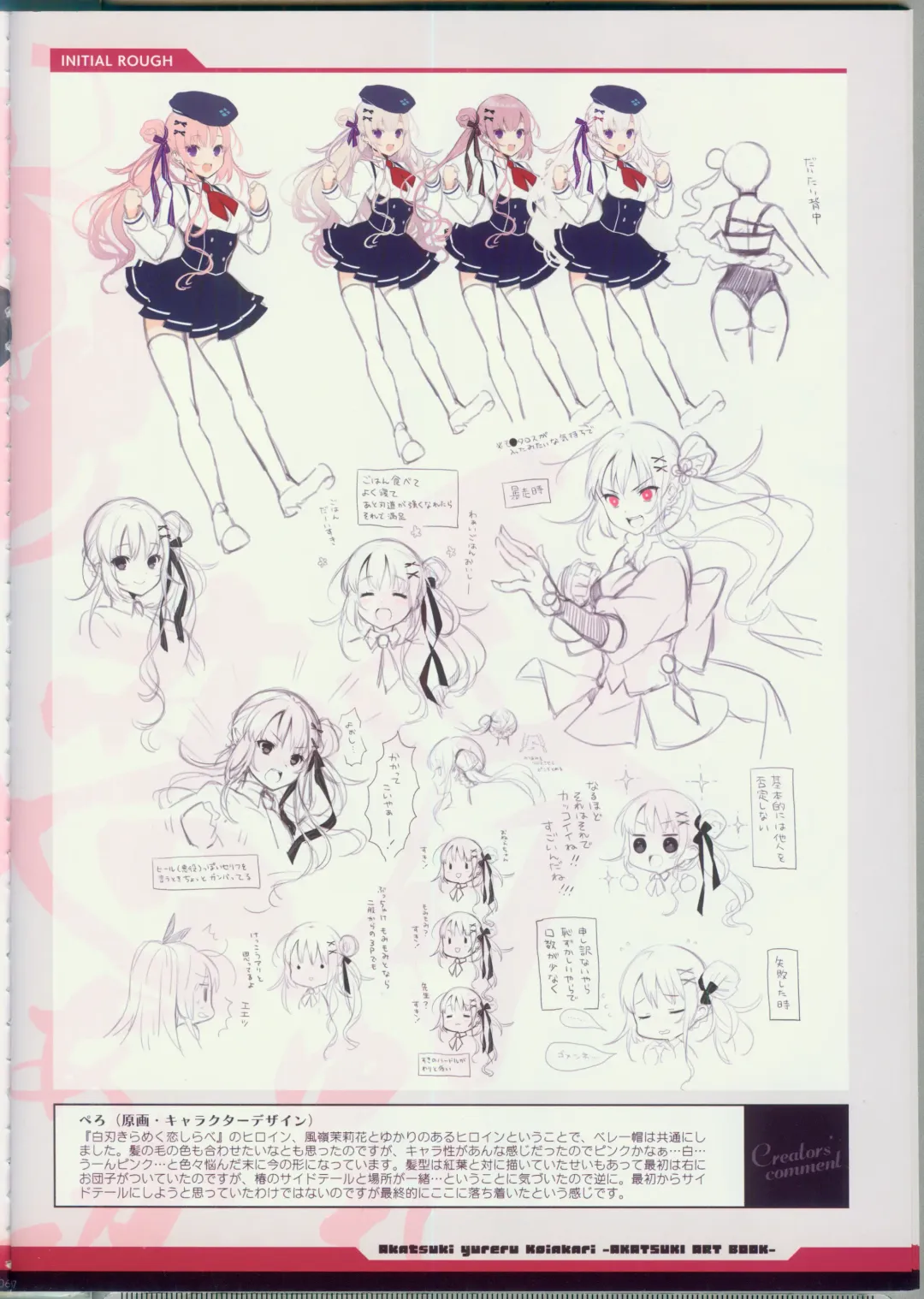 [Pero - Usume Shirou] CRYSTALIA 4thPROJECT Akatsuki Yureru Koi Akari AKATSUKI ART BOOK Fhentai - Page 6