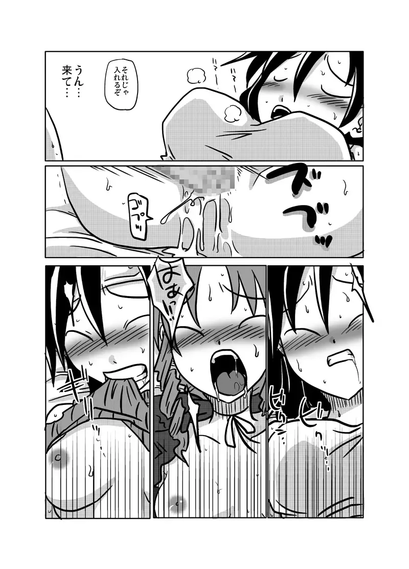 [Amahara] Tonari no Heya no Aegigoe Fhentai - Page 14