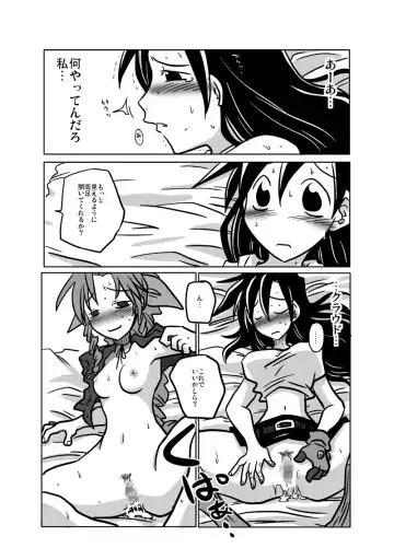 [Amahara] Tonari no Heya no Aegigoe Fhentai - Page 13