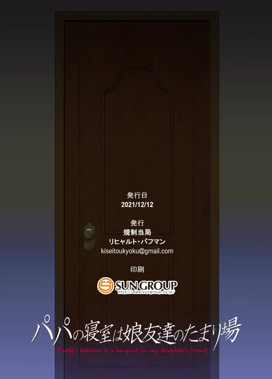 [Richard Bahman] Papa no Shinshitsu wa Musume Tomodachi no Tamariba | Daddy's bedroom is a hangout for his daughter's friends Fhentai - Page 71