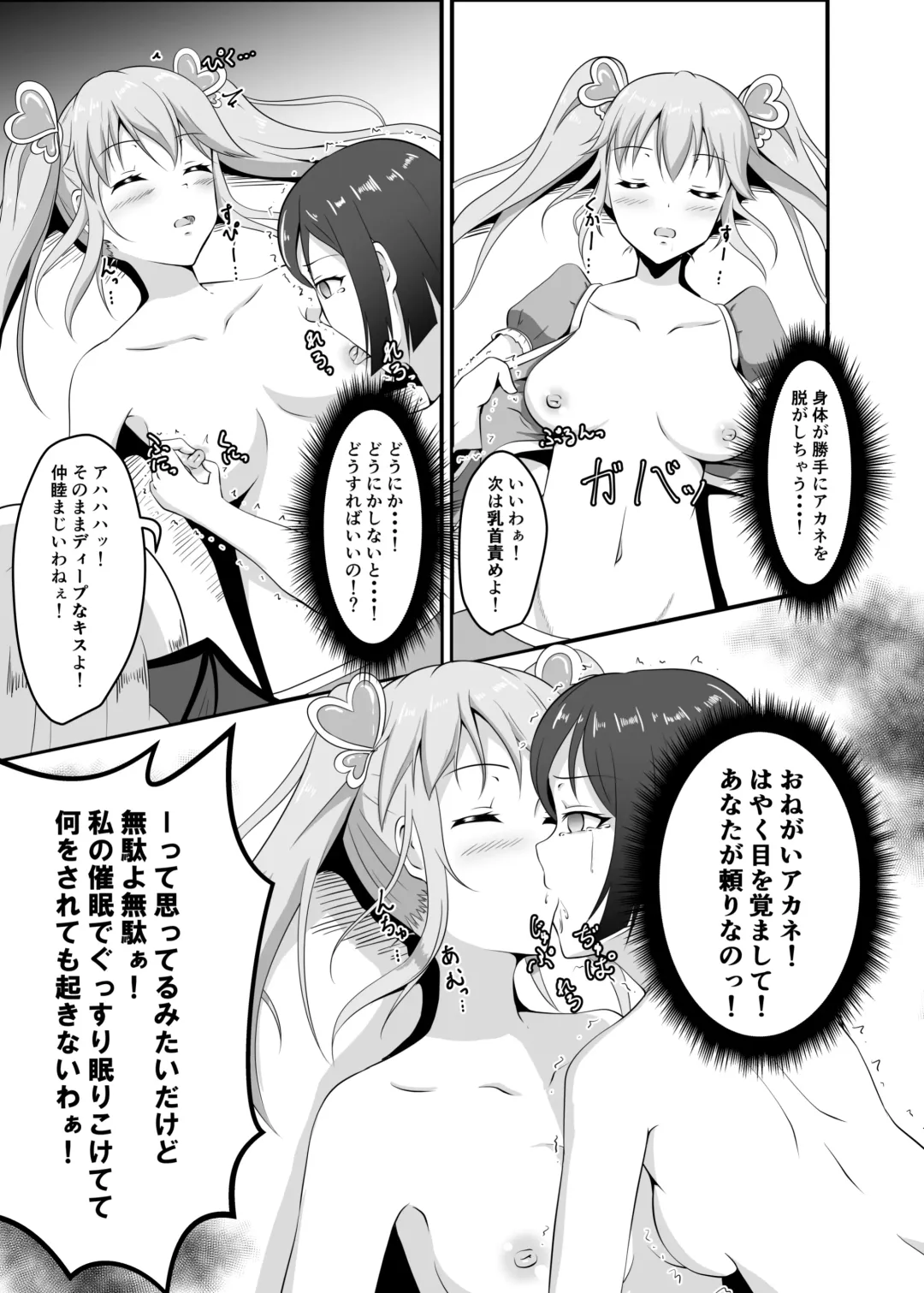 [Iiyo Koiyo] Mahou Shoujo wa Yume no Naka Fhentai - Page 22