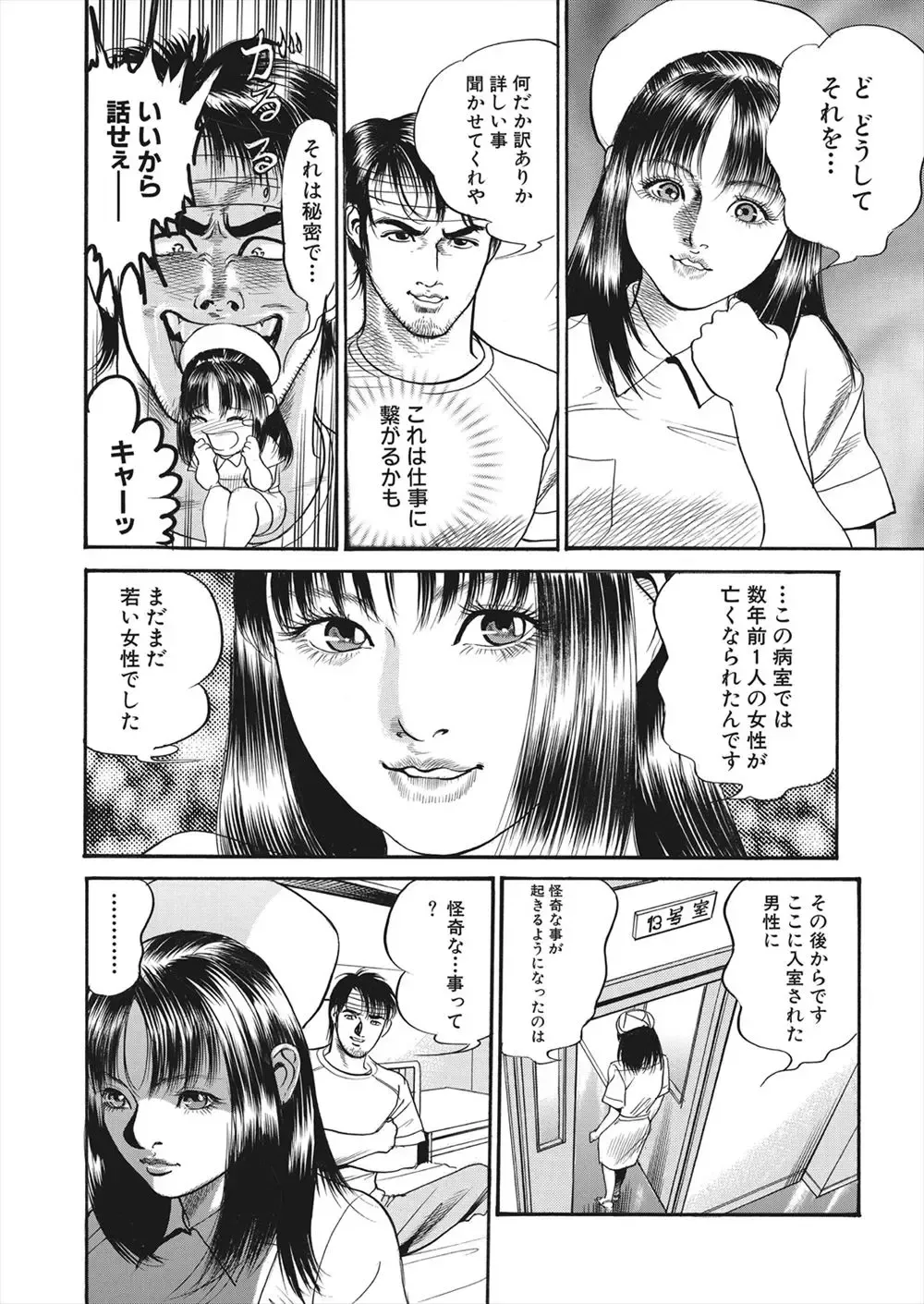 [Miyamoto Tatsuya] 【エロ漫画】怪我をしてしまったライターの男が病院で女の幽霊に遭遇！ナースに憑依してしまった女の幽霊に誘惑されてマンコをクンニして潮吹きアクメさせるｗｗｗ Fhentai - Page 10