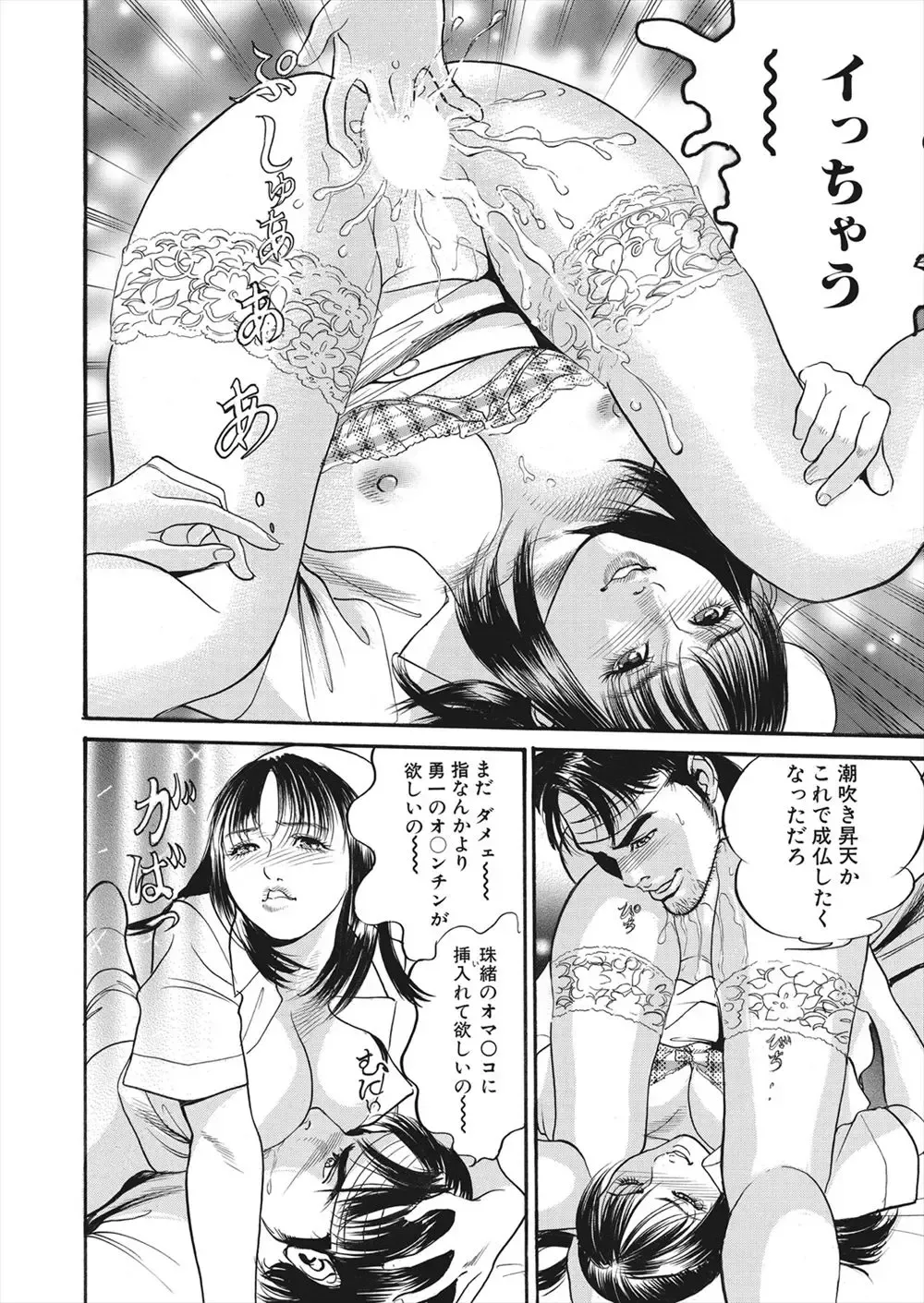 [Miyamoto Tatsuya] 【エロ漫画】怪我をしてしまったライターの男が病院で女の幽霊に遭遇！ナースに憑依してしまった女の幽霊に誘惑されてマンコをクンニして潮吹きアクメさせるｗｗｗ Fhentai - Page 18