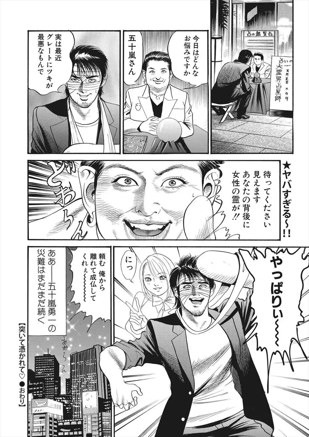 [Miyamoto Tatsuya] 【エロ漫画】怪我をしてしまったライターの男が病院で女の幽霊に遭遇！ナースに憑依してしまった女の幽霊に誘惑されてマンコをクンニして潮吹きアクメさせるｗｗｗ Fhentai - Page 24