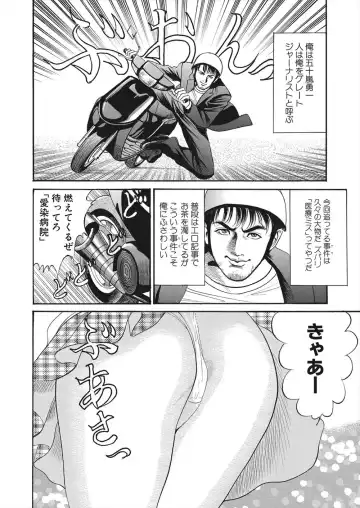 [Miyamoto Tatsuya] 【エロ漫画】怪我をしてしまったライターの男が病院で女の幽霊に遭遇！ナースに憑依してしまった女の幽霊に誘惑されてマンコをクンニして潮吹きアクメさせるｗｗｗ Fhentai - Page 2
