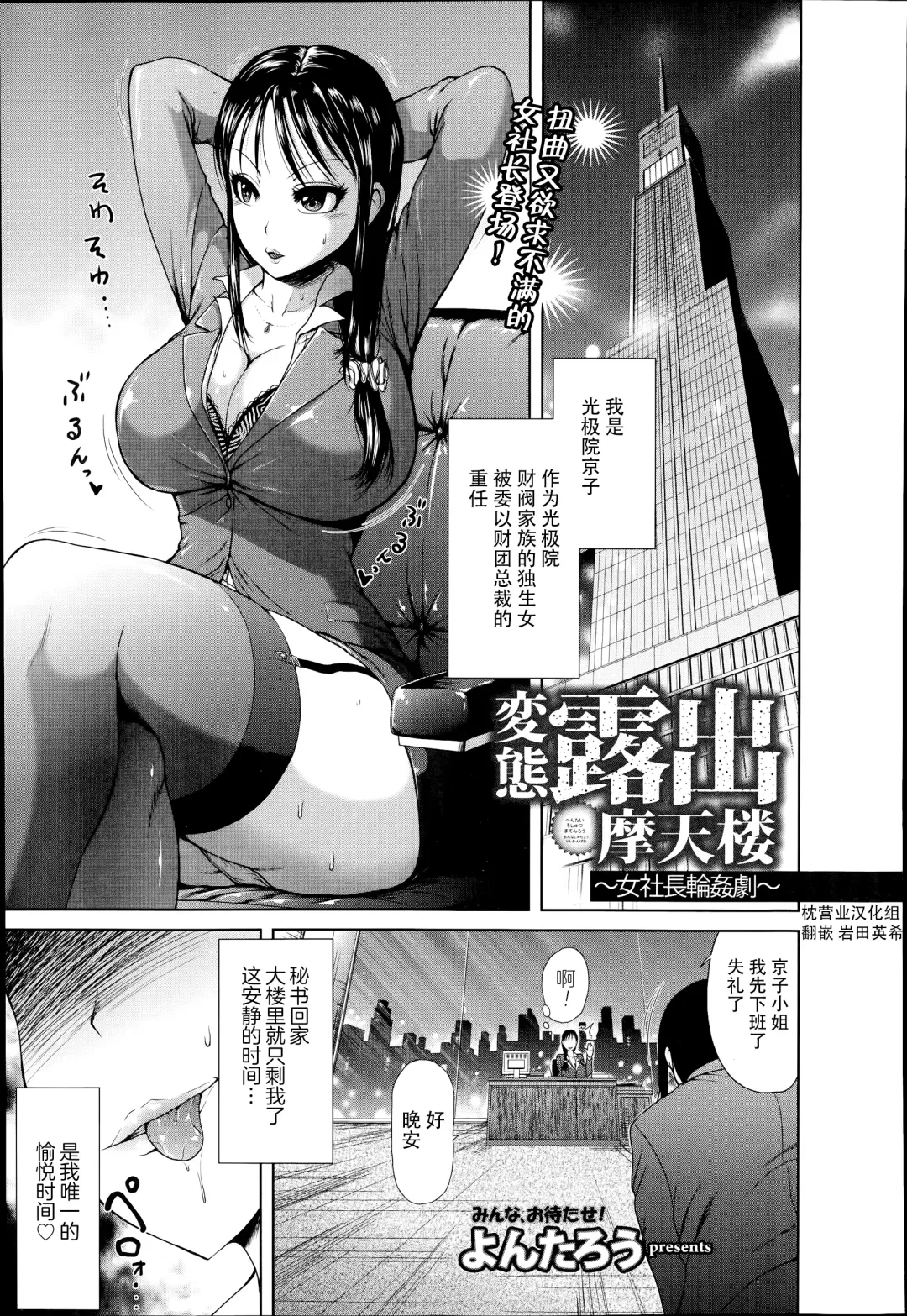 [Yontarou] Hentai Roshutsu Matenrou ~ Onna Shachou Rinkan Geki ~ Fhentai - Page 1