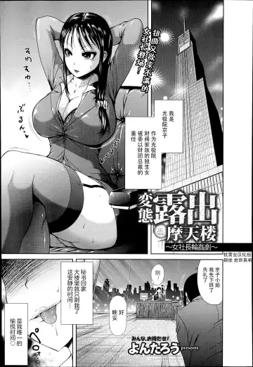 Read [Yontarou] Hentai Roshutsu Matenrou ~ Onna Shachou Rinkan Geki ~ - Fhentai