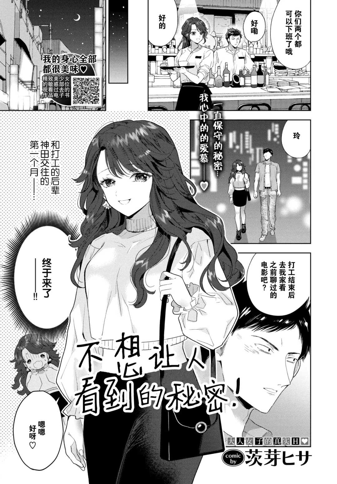 [Ibarame Hisa] Kanbotsu-chan wa misetakunai! | 不想让人看到的秘密 Fhentai - Page 2