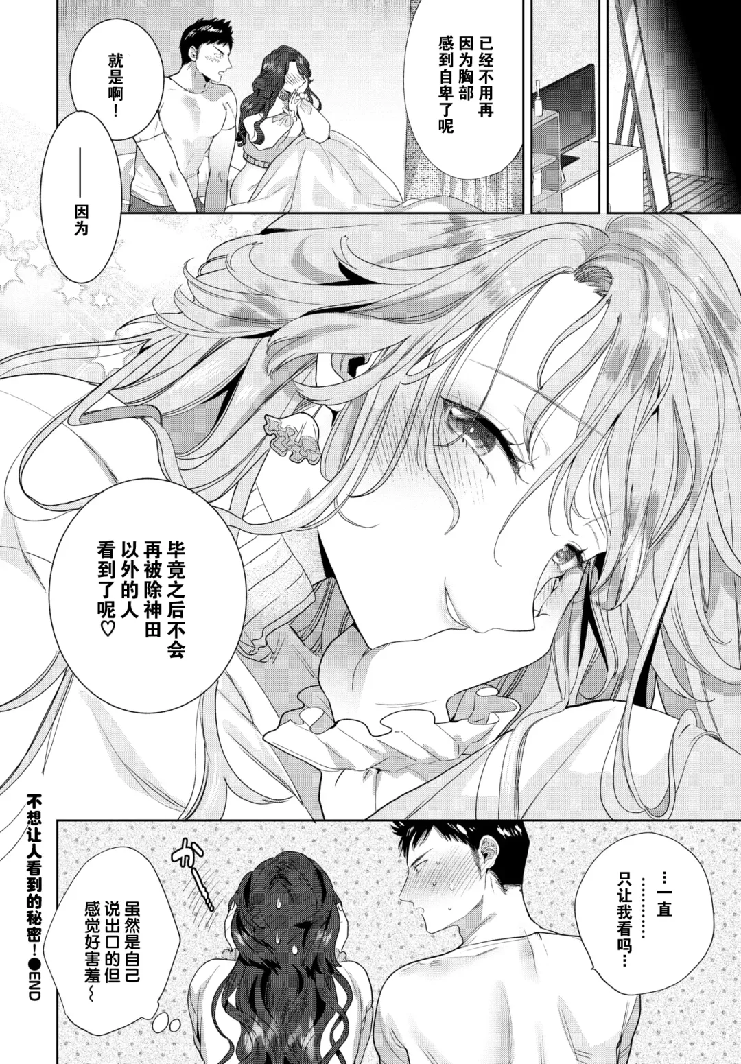 [Ibarame Hisa] Kanbotsu-chan wa misetakunai! | 不想让人看到的秘密 Fhentai - Page 23