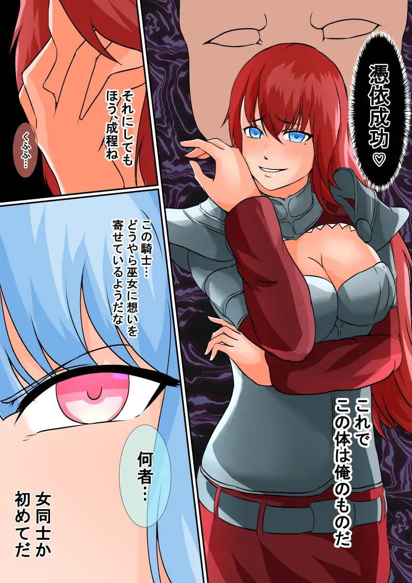 Hyouryuusha 2 ~Tamashii no Mama Isekai Tensei Shita Otoko wa, Nyotai ni Hyoui Suru~ Fhentai - Page 19