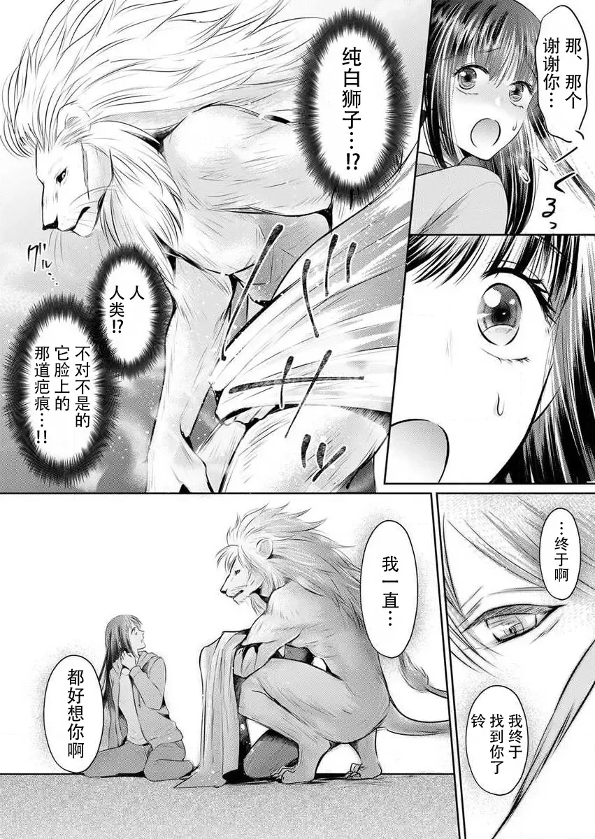 [Amazato] Hatsukoi Otome wa Shirogane Shishi no Netsu o Yadosu  | 沉溺于白银狮子炽热的初恋处女 1 Fhentai - Page 13