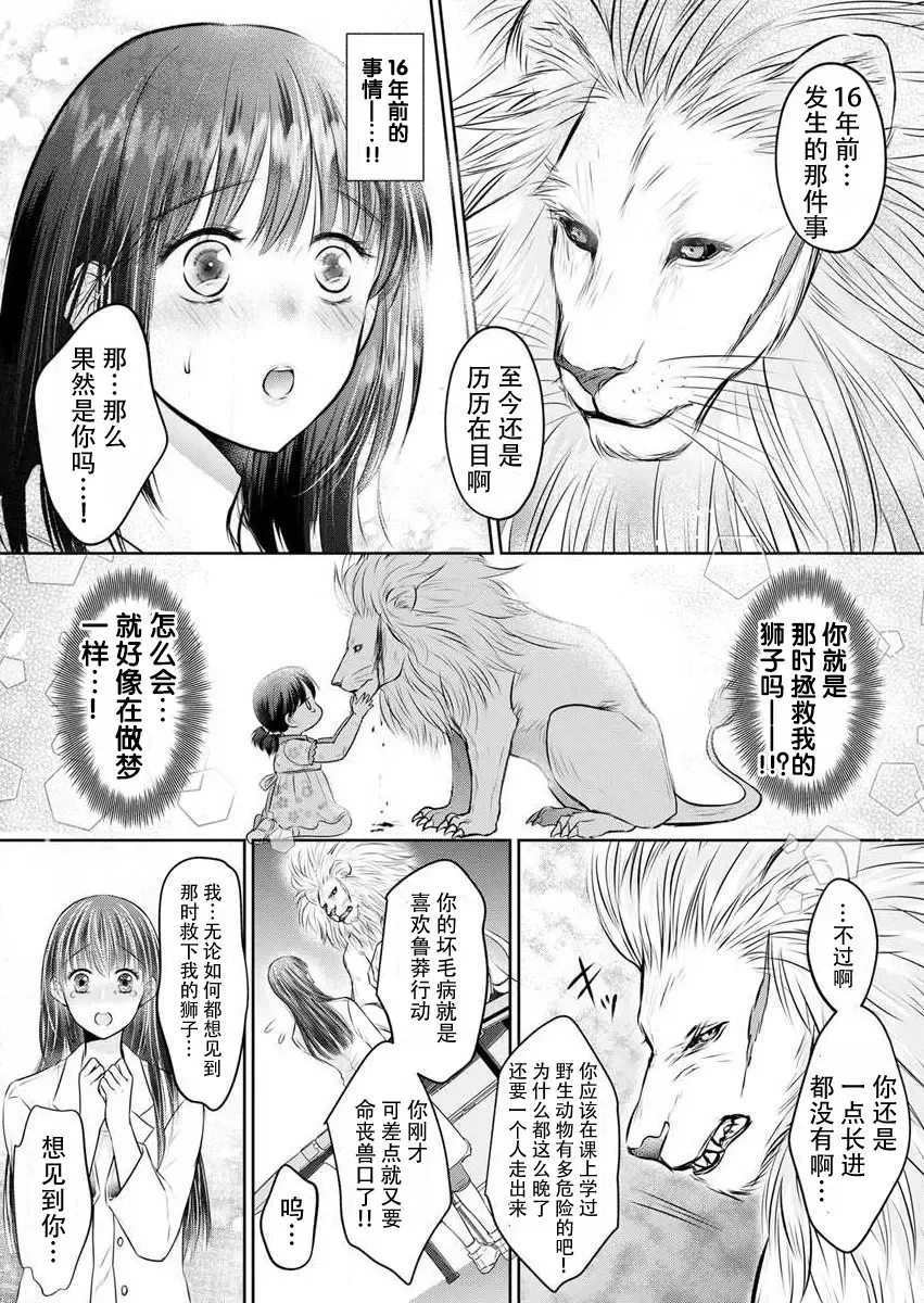 [Amazato] Hatsukoi Otome wa Shirogane Shishi no Netsu o Yadosu  | 沉溺于白银狮子炽热的初恋处女 1 Fhentai - Page 16