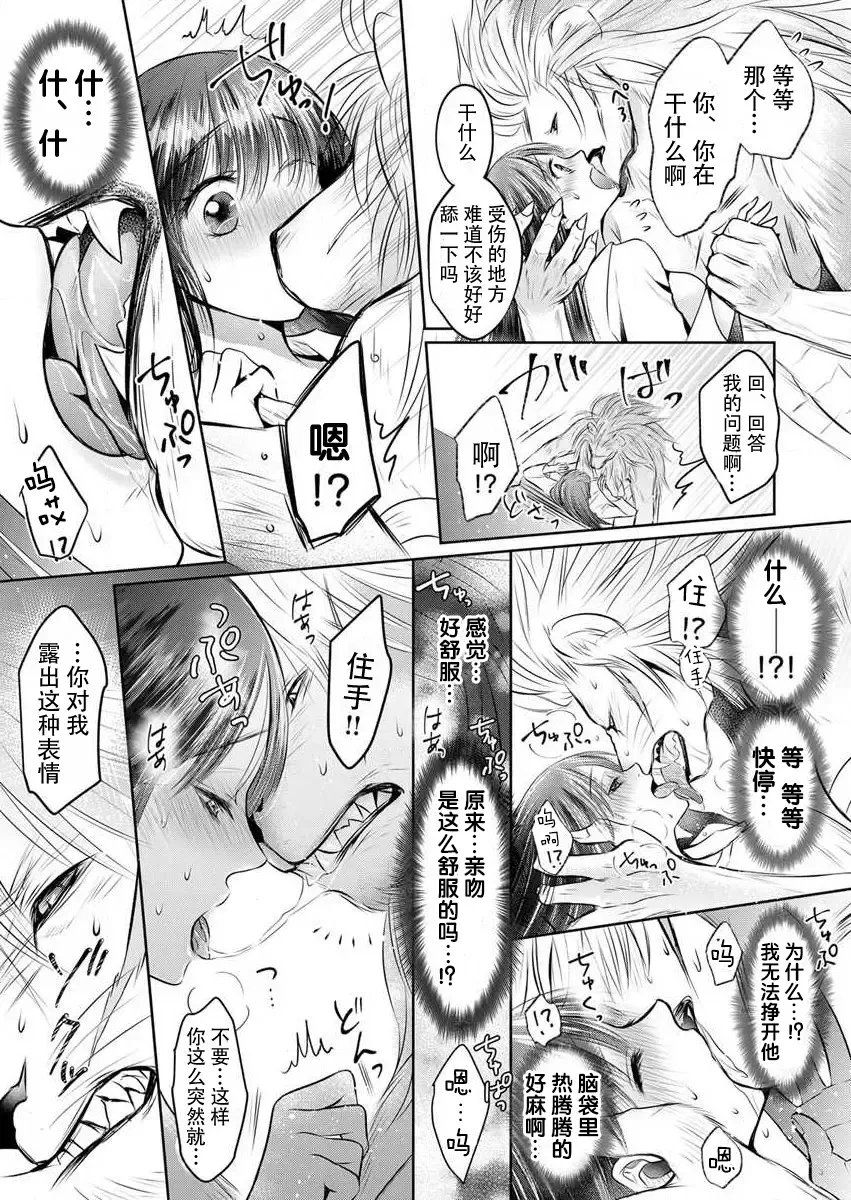 [Amazato] Hatsukoi Otome wa Shirogane Shishi no Netsu o Yadosu  | 沉溺于白银狮子炽热的初恋处女 1 Fhentai - Page 18