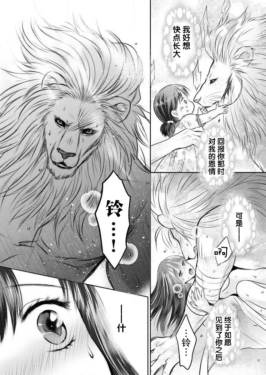 [Amazato] Hatsukoi Otome wa Shirogane Shishi no Netsu o Yadosu  | 沉溺于白银狮子炽热的初恋处女 1 Fhentai - Page 3