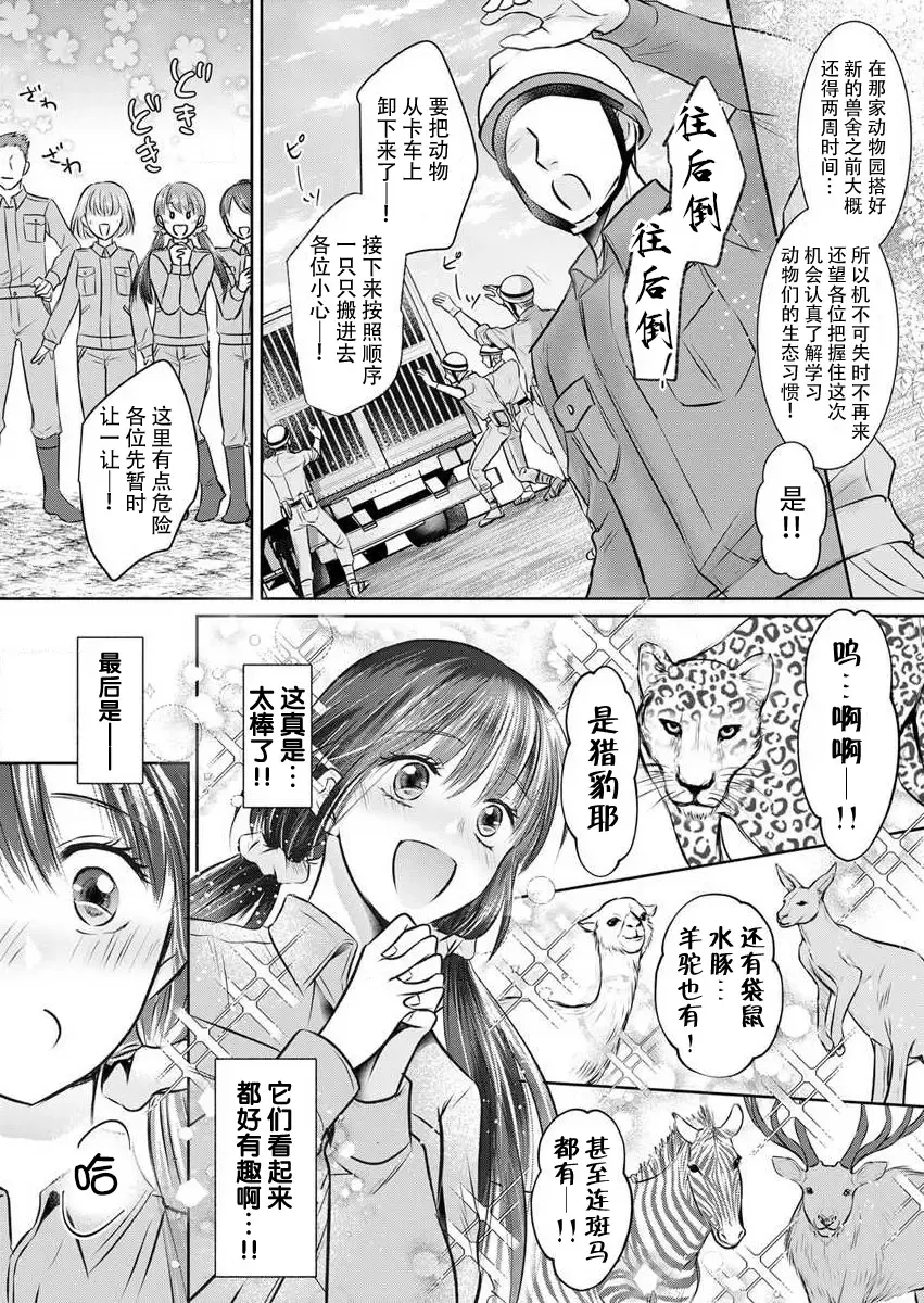 [Amazato] Hatsukoi Otome wa Shirogane Shishi no Netsu o Yadosu  | 沉溺于白银狮子炽热的初恋处女 1 Fhentai - Page 5