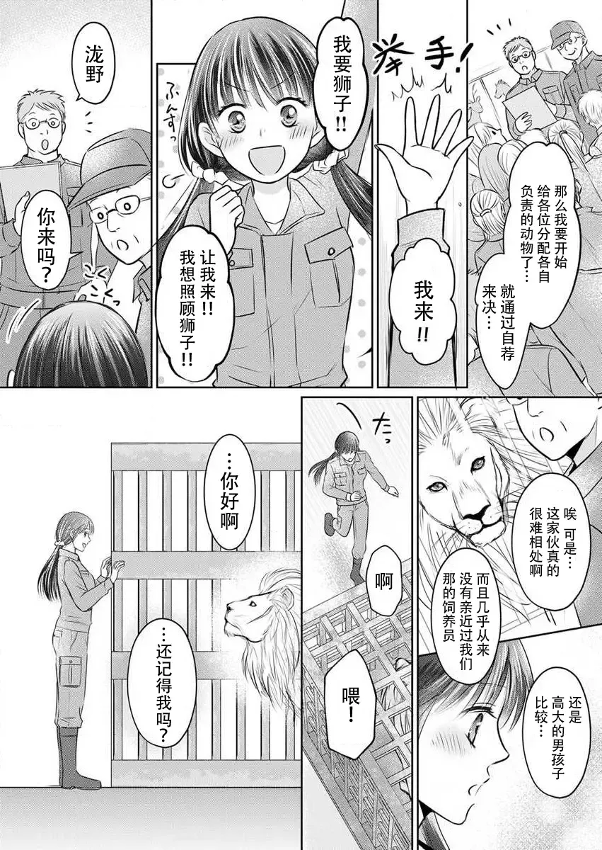 [Amazato] Hatsukoi Otome wa Shirogane Shishi no Netsu o Yadosu  | 沉溺于白银狮子炽热的初恋处女 1 Fhentai - Page 7