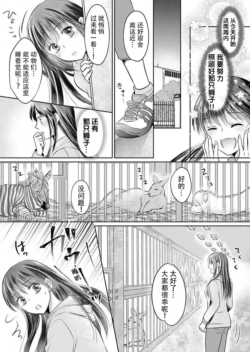 [Amazato] Hatsukoi Otome wa Shirogane Shishi no Netsu o Yadosu  | 沉溺于白银狮子炽热的初恋处女 1 Fhentai - Page 9