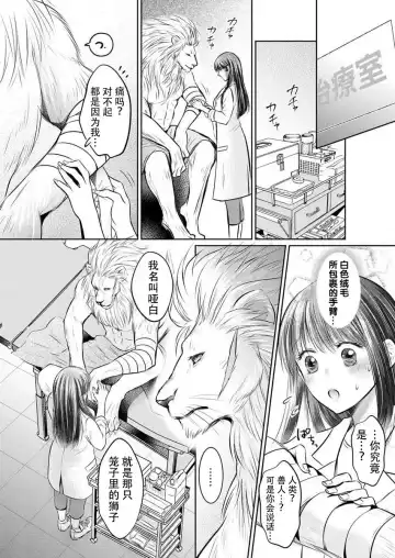 [Amazato] Hatsukoi Otome wa Shirogane Shishi no Netsu o Yadosu  | 沉溺于白银狮子炽热的初恋处女 1 Fhentai - Page 15