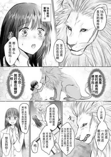 [Amazato] Hatsukoi Otome wa Shirogane Shishi no Netsu o Yadosu  | 沉溺于白银狮子炽热的初恋处女 1 Fhentai - Page 16