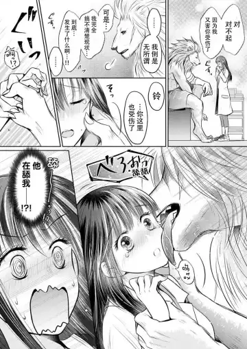 [Amazato] Hatsukoi Otome wa Shirogane Shishi no Netsu o Yadosu  | 沉溺于白银狮子炽热的初恋处女 1 Fhentai - Page 17