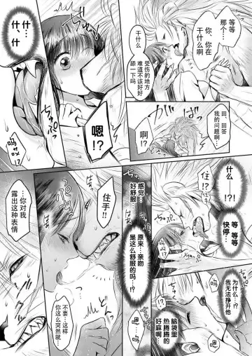 [Amazato] Hatsukoi Otome wa Shirogane Shishi no Netsu o Yadosu  | 沉溺于白银狮子炽热的初恋处女 1 Fhentai - Page 18