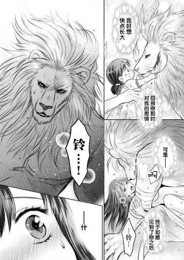 [Amazato] Hatsukoi Otome wa Shirogane Shishi no Netsu o Yadosu  | 沉溺于白银狮子炽热的初恋处女 1 Fhentai - Page 3