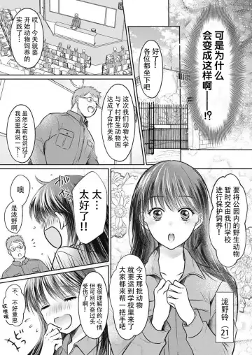 [Amazato] Hatsukoi Otome wa Shirogane Shishi no Netsu o Yadosu  | 沉溺于白银狮子炽热的初恋处女 1 Fhentai - Page 4