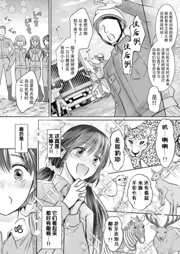 [Amazato] Hatsukoi Otome wa Shirogane Shishi no Netsu o Yadosu  | 沉溺于白银狮子炽热的初恋处女 1 Fhentai - Page 5