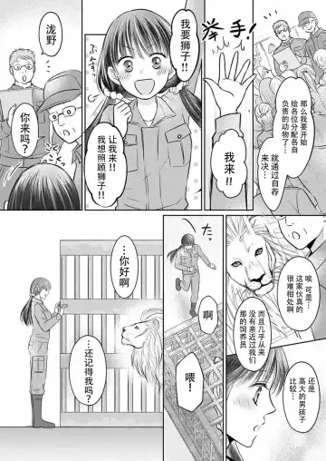 [Amazato] Hatsukoi Otome wa Shirogane Shishi no Netsu o Yadosu  | 沉溺于白银狮子炽热的初恋处女 1 Fhentai - Page 7