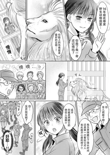 [Amazato] Hatsukoi Otome wa Shirogane Shishi no Netsu o Yadosu  | 沉溺于白银狮子炽热的初恋处女 1 Fhentai - Page 8