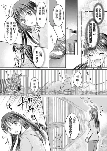 [Amazato] Hatsukoi Otome wa Shirogane Shishi no Netsu o Yadosu  | 沉溺于白银狮子炽热的初恋处女 1 Fhentai - Page 9