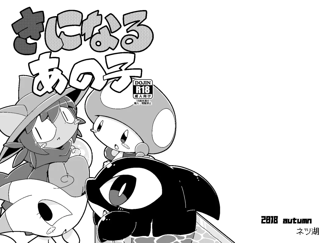 [Nettsuu] Ki ni Naru Anoko Fhentai - Page 1