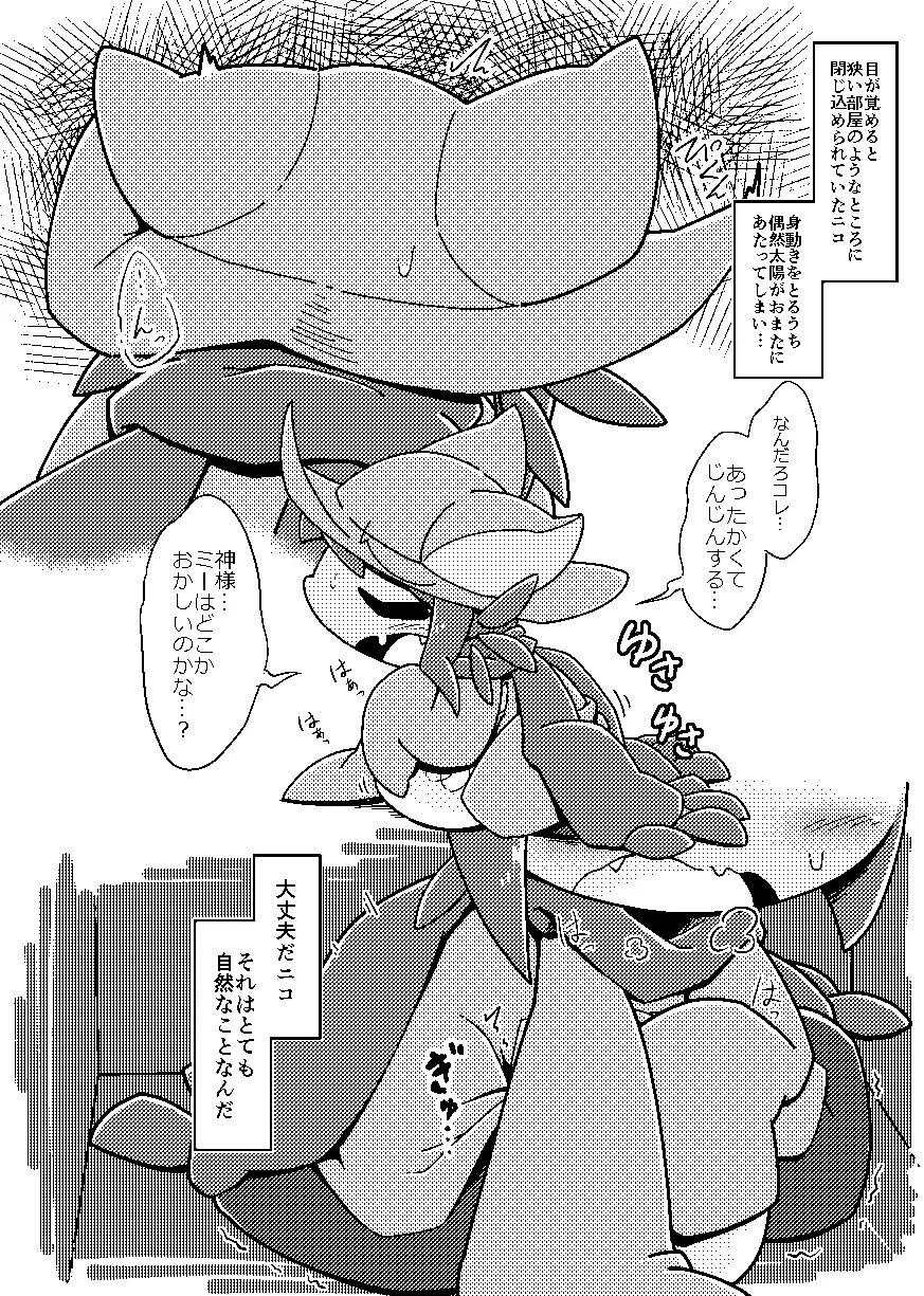 [Nettsuu] Ki ni Naru Anoko Fhentai - Page 4