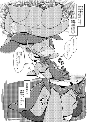 [Nettsuu] Ki ni Naru Anoko Fhentai - Page 4