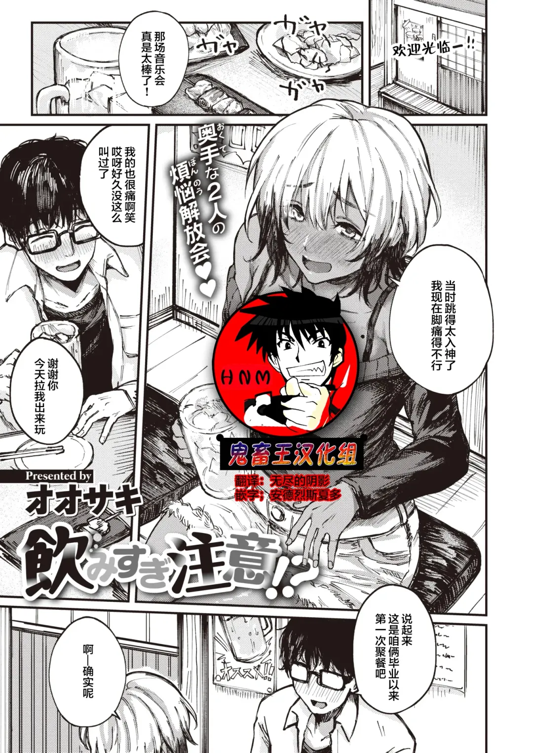 [Osaki] Nomisugi Chui!? Fhentai - Page 1