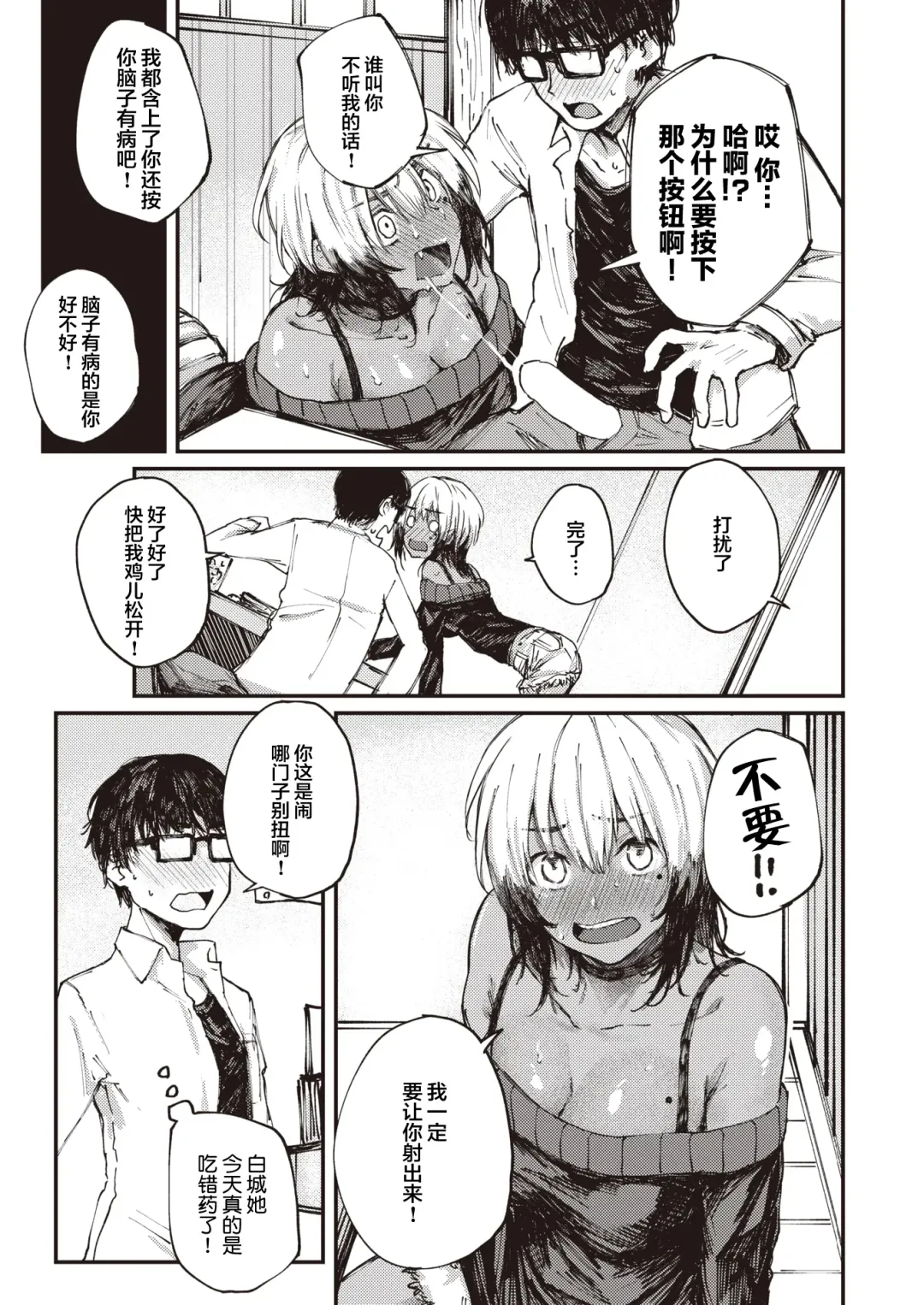 [Osaki] Nomisugi Chui!? Fhentai - Page 12