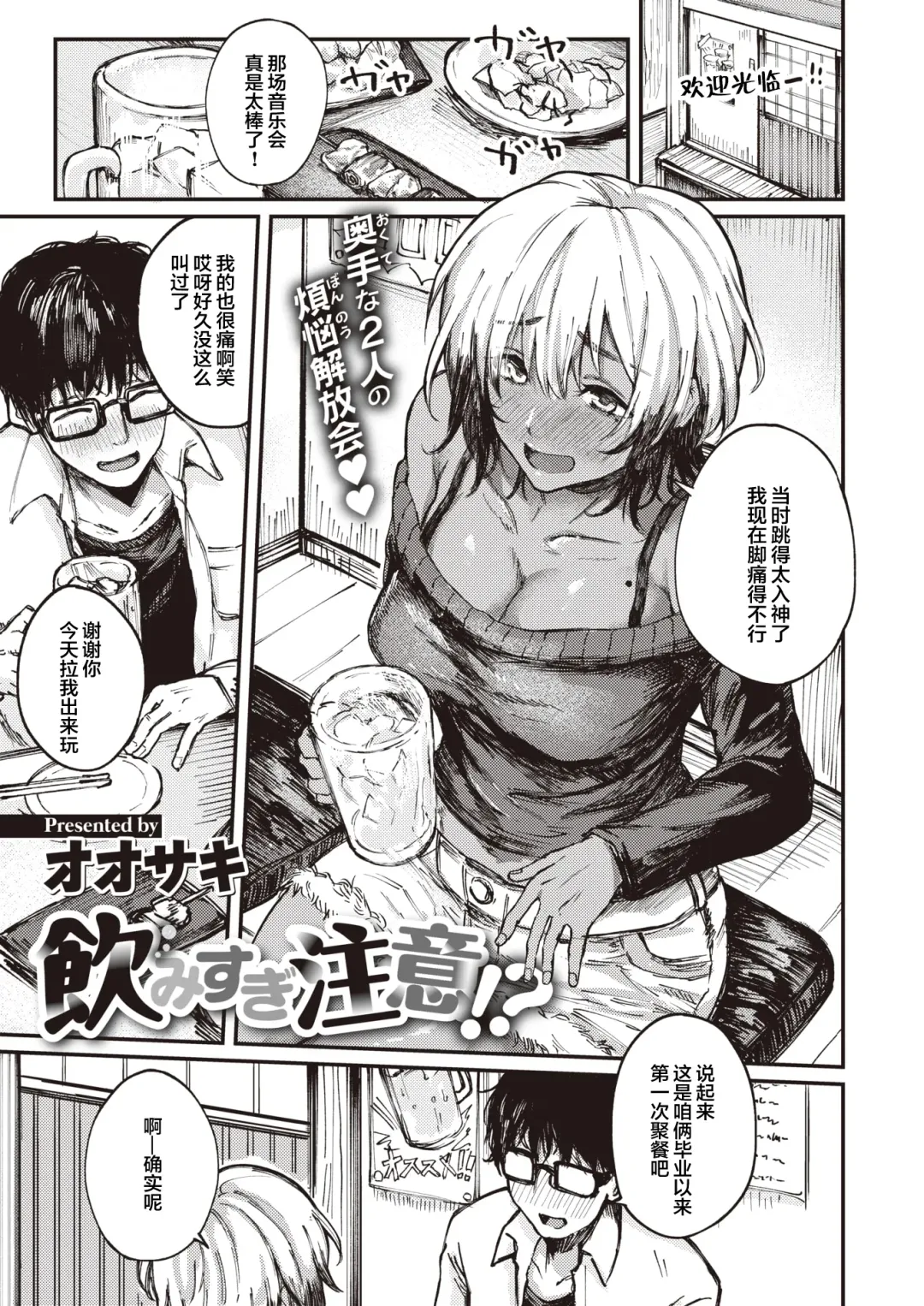 [Osaki] Nomisugi Chui!? Fhentai - Page 2