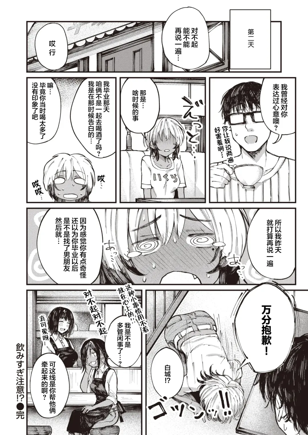 [Osaki] Nomisugi Chui!? Fhentai - Page 23