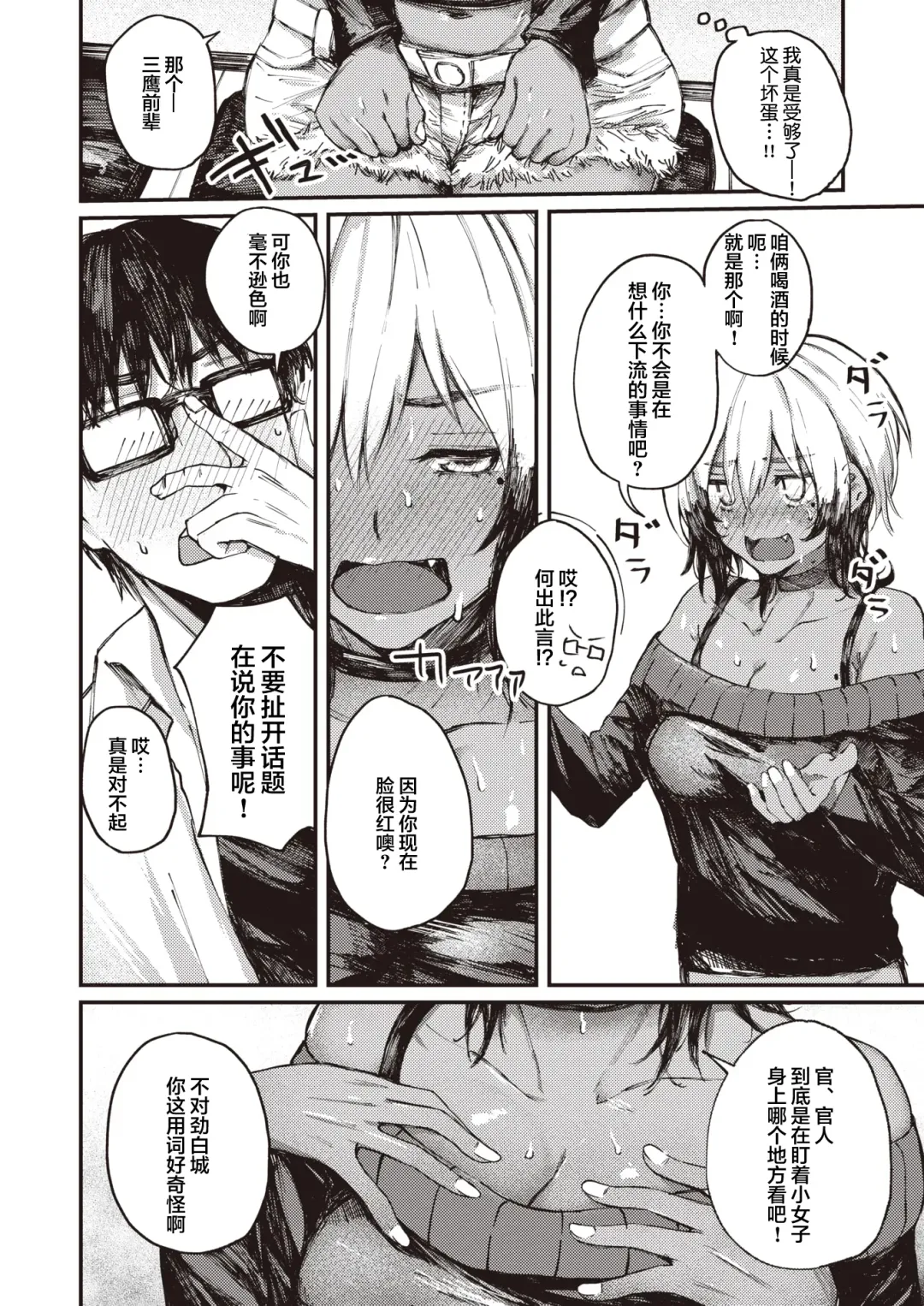 [Osaki] Nomisugi Chui!? Fhentai - Page 5